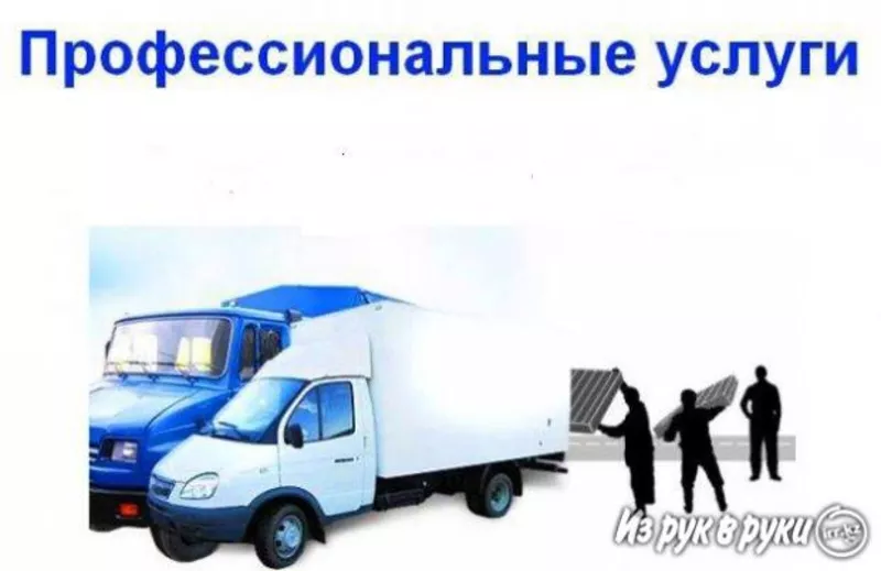квартирные,  офисные переезды