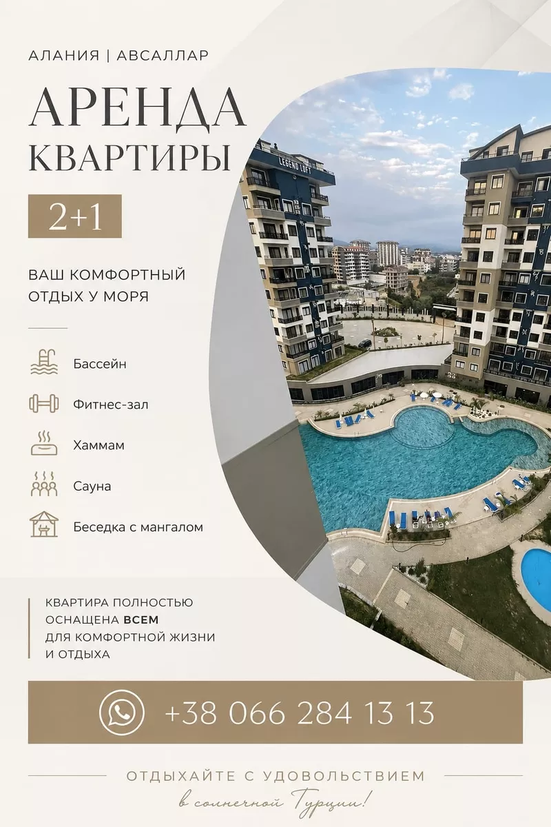 КВAPТИРА В АРЕНДУ В ТУРЦИИ.