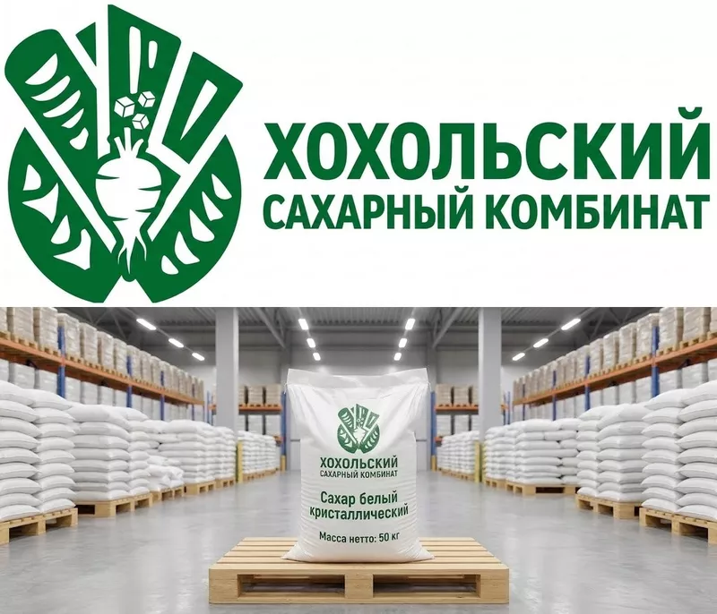 Оптовые поставки сахара от производителя недорого в Казахстане