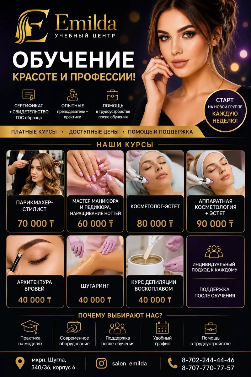 Обучение востребованным бьюти-профессиям в Алматы