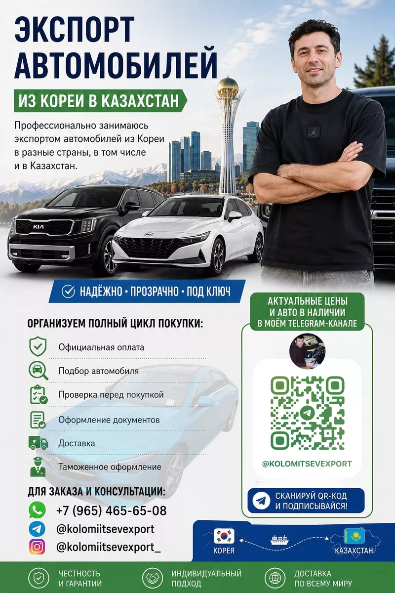 ЭКСПОРТ АВТОМОБИЛЕЙ ИЗ КОРЕИ В КАЗАХСТАН.