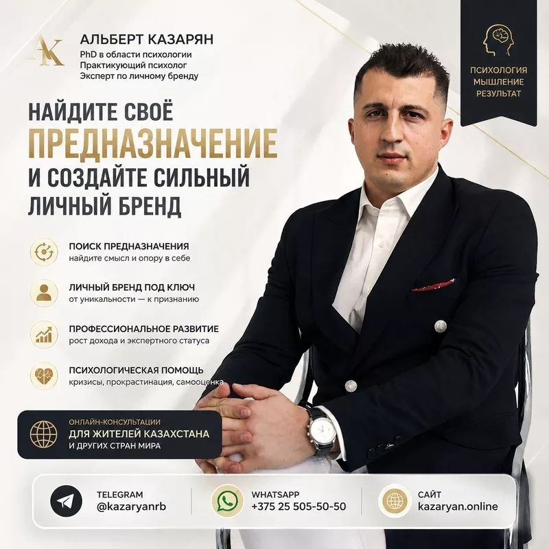 Психолог PhD | Найдите своё предназначение.