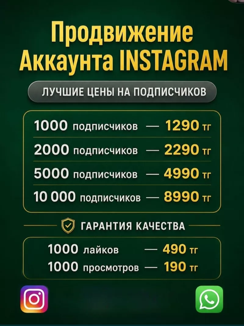 Продвижение Instagram и TikTok | Подписчики,  лайки,  просмотры 2