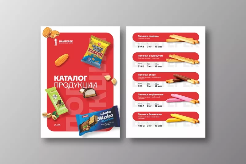 Каталог,  прайс,  меню,   презентация,  коммерческое предложение,  дизайн 8