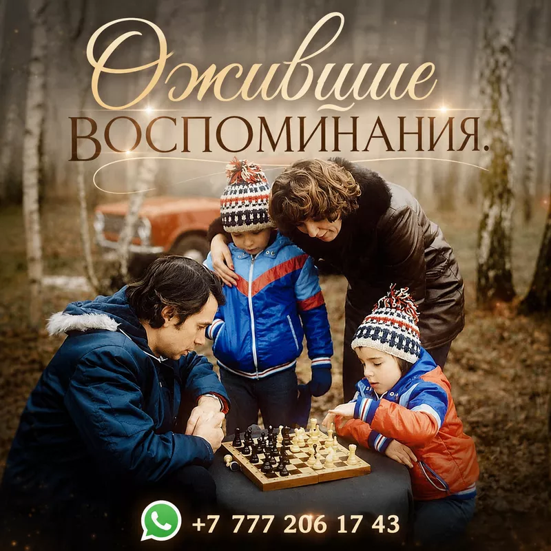 Фильм из фото. Оживление фото.