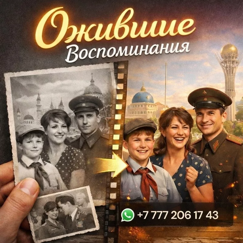 Фильм из фото,  оживление фото 2