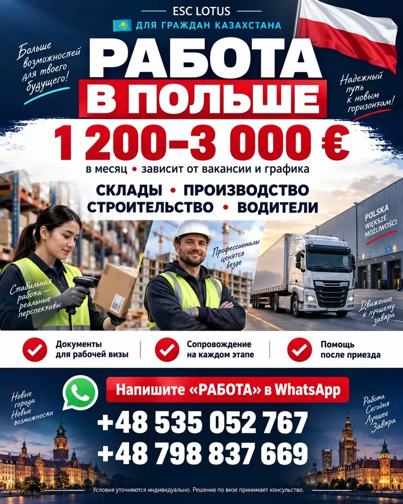  РАБОТА В ПОЛЬШЕ в зависимости от вакансии