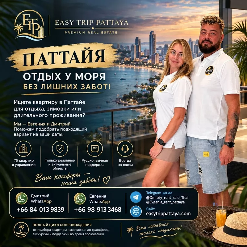 Ищете квартиру в Паттайе для отдыха,  зимовки или длительного проживани