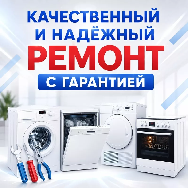 Ремонт бытовой техники в Алматы