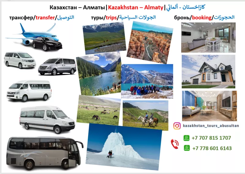 Предлагаем интересные туры по Казахстану,  Алматы,  Алматинской области