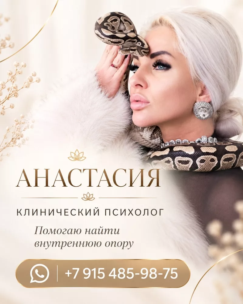 АНАСТАСИЯ  ПСИХОЛОГ. ПУТЬ К ВНУТРЕННЕЙ ОПОРЕ И ПЕРЕМЕНАМ