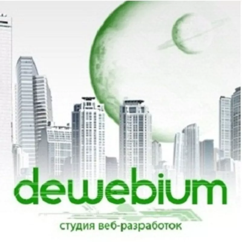 Dewebium - хостинг,  разработка веб сайтов